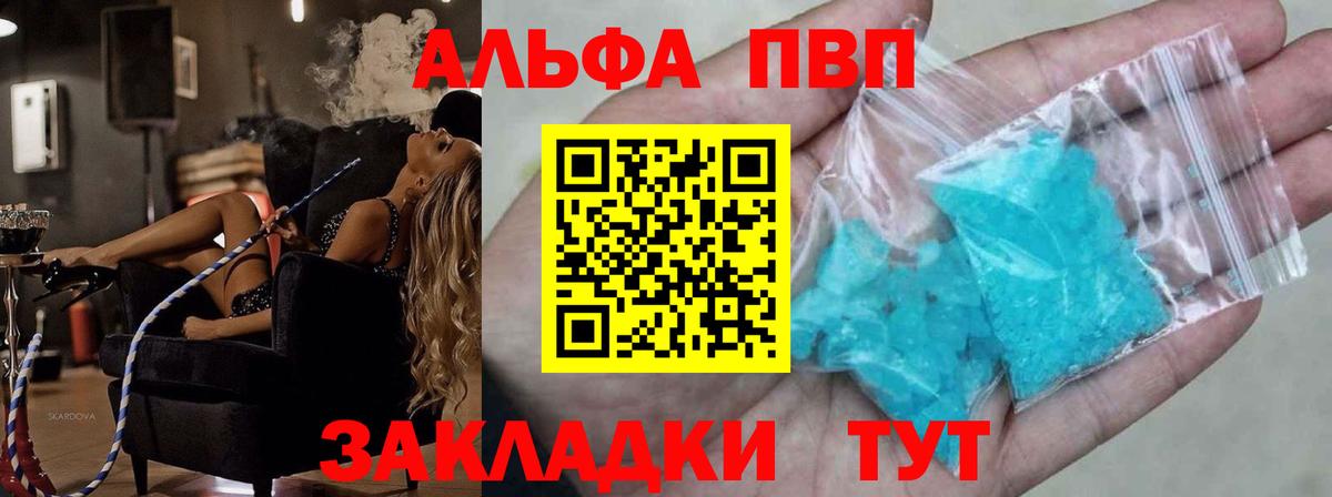 A-PVP  Alfa_PVP VHQ  как найти наркотики  Вход с VPN  Альфа ПВП кристаллы  Ногинск 
