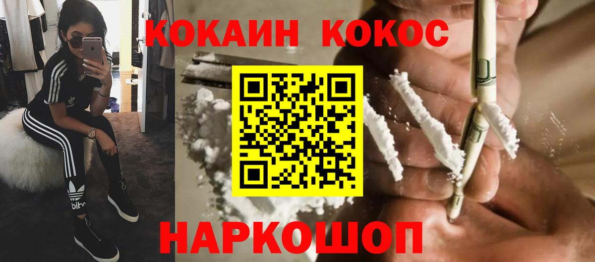 Кокаин Эквадор  КОКАИН  COCAIN VHQ  Ногинск  Вход с VPN 