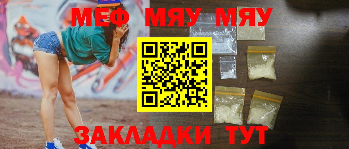 МЯУ-МЯУ  Меф мука  Вход с VPN  МЕФ  МЕФ VHQ  Ногинск 