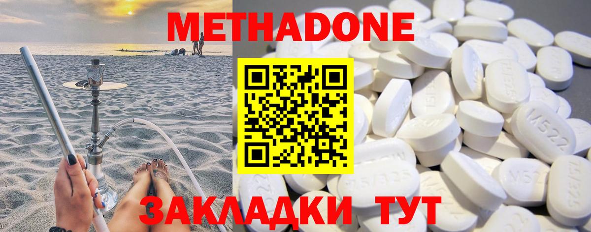 МЕТАДОН кристалл Ногинск