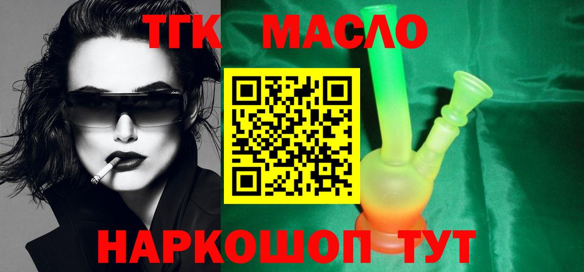 ТГК концентрат  Вход с VPN  ТГК концентрат  Ногинск 